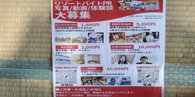リゾートバイト アルファリゾート 買い取りサービス