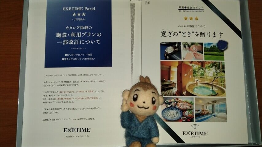 アルファリゾート エグゼタイム