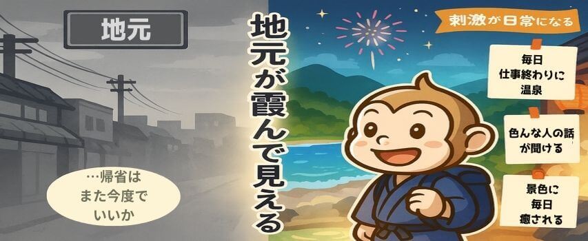 地元に帰りたいと思わない リゾートバイトの魅力