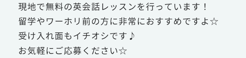 英会話 無料 リゾートバイト 勤務先