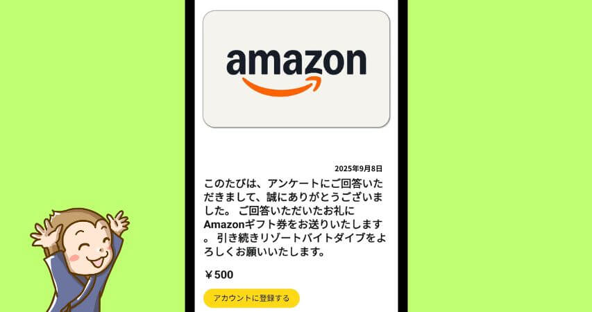 ダイブ アンケート 500円 Amazonギフト券