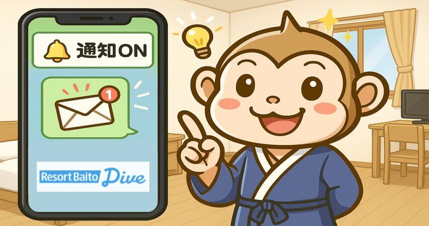 リゾートバイト ダイブ 注意点