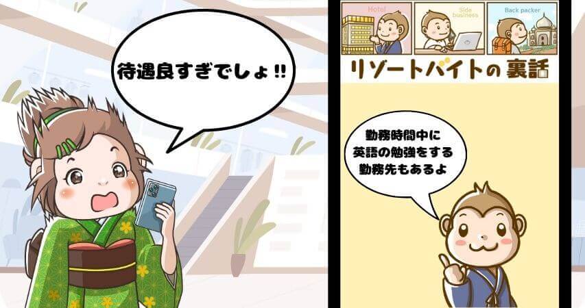 リゾートバイト 英語 勉強