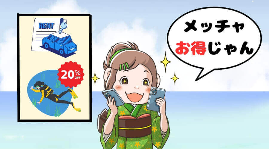 リゾートバイト ダイブ 沖縄特典