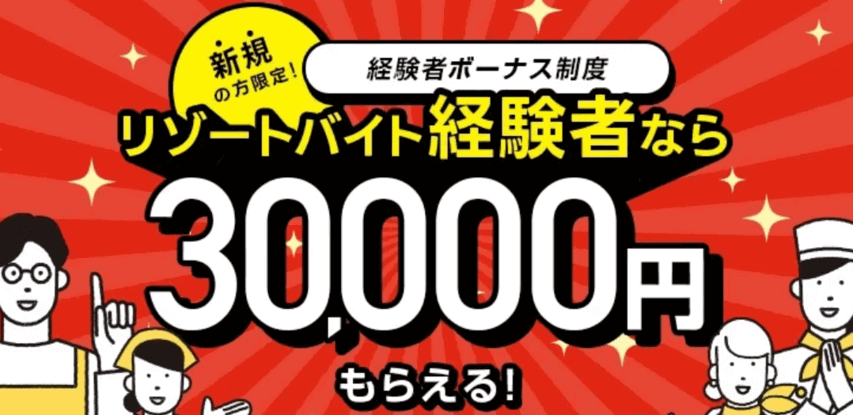 ダイブ 経験者 ボーナス