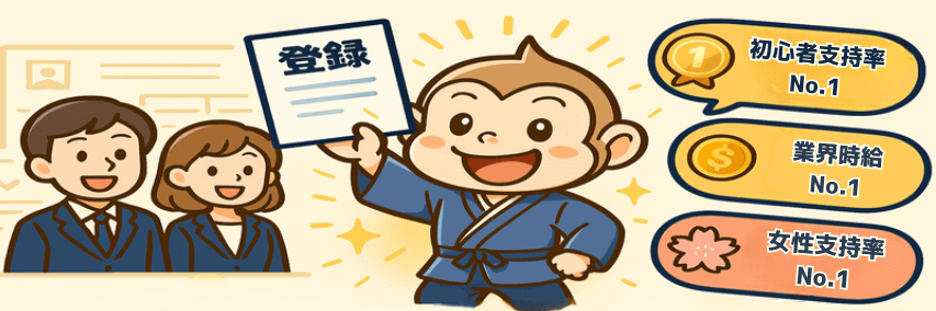 派遣会社に登録する