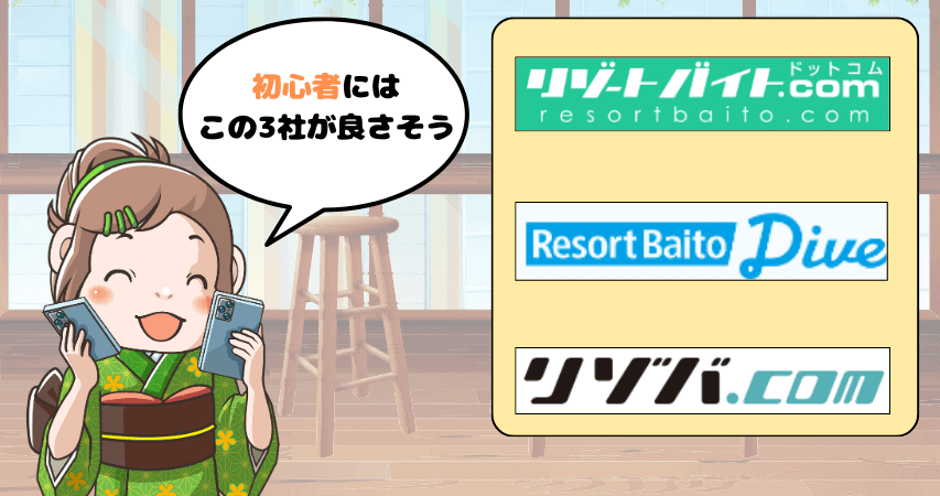 初心者 おすすめ 派遣会社