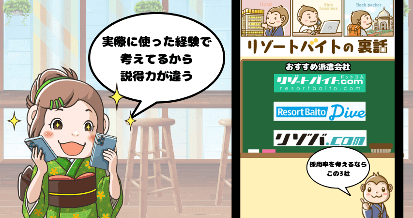 リゾートバイト 採用率上がる 大手派遣会社