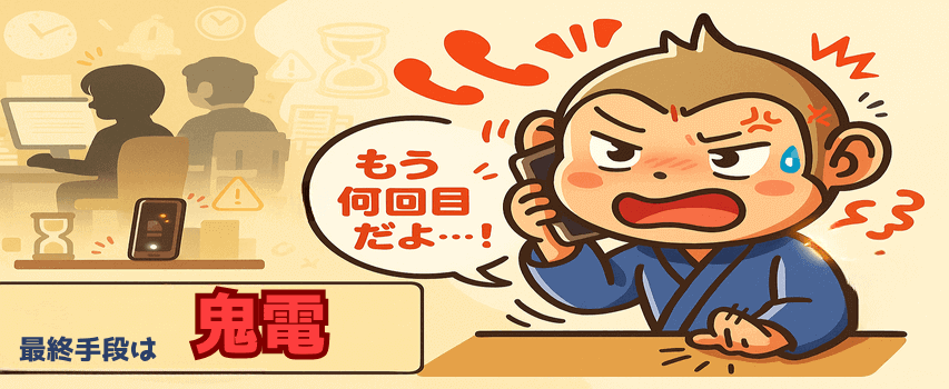 リゾートバイト 鬼電 催促