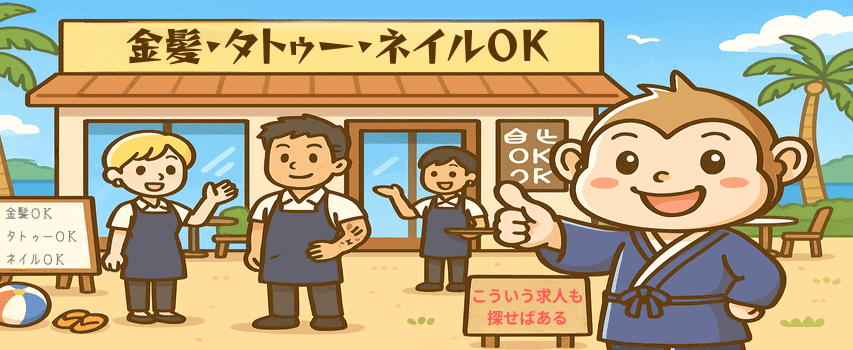 ネイル タトゥー 金髪 求人 リゾートバイト