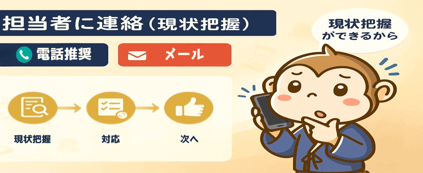 リゾートバイト 担当者に連絡