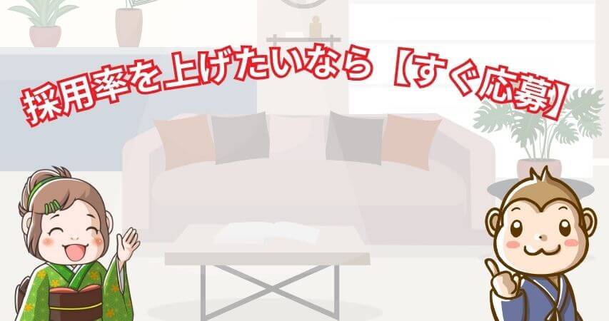 まとめ リゾートバイト 採用率