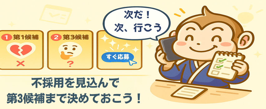 リゾートバイト 不採用 第3希望