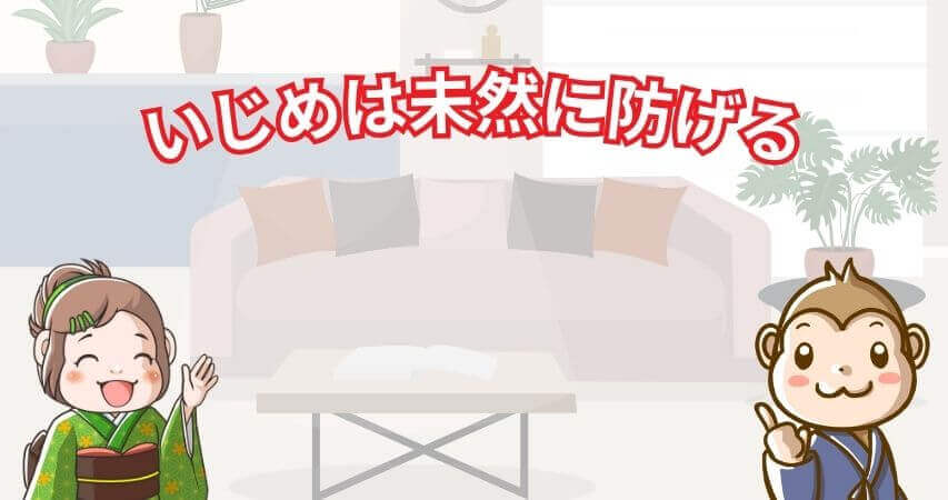 まとめ リゾートバイト いじめ