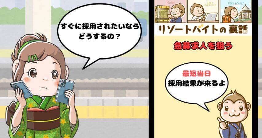リゾートバイト 急募求人