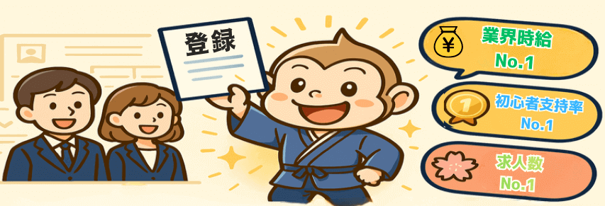 派遣会社に登録する