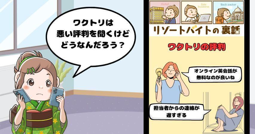 リゾートバイト ワクトリ 口コミ 評判
