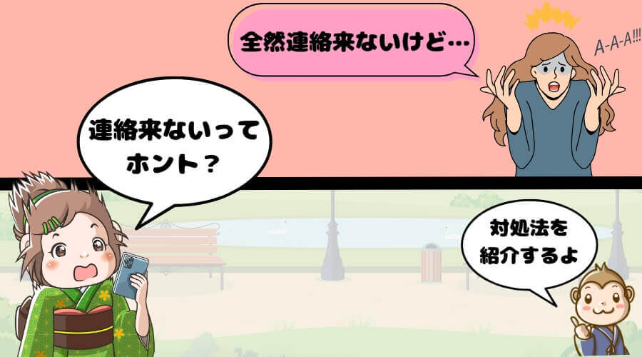 リゾートバイト ワクトリ 連絡来ない