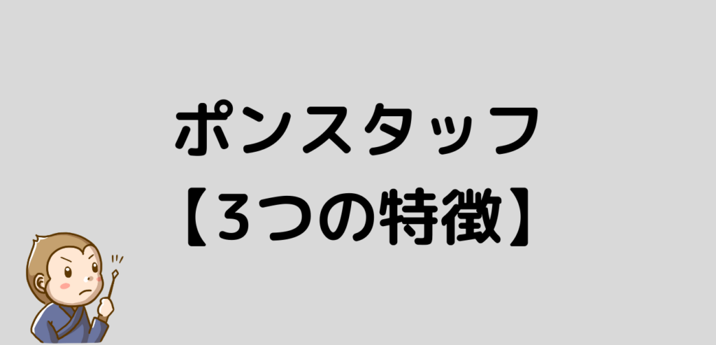リゾートバイト 派遣会社 ポンスタッフ PONSTAFF 特徴