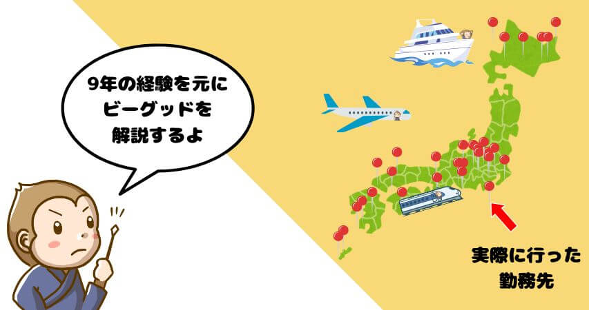 リゾートバイト 経験 体験談 ビーグッド
