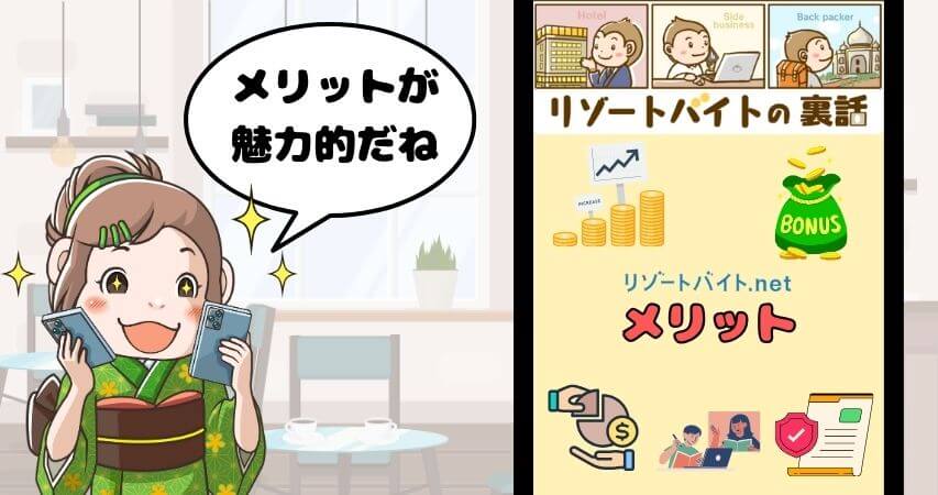 ビーグッド メリット