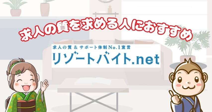 リゾートバイト ビーグッド まとめ