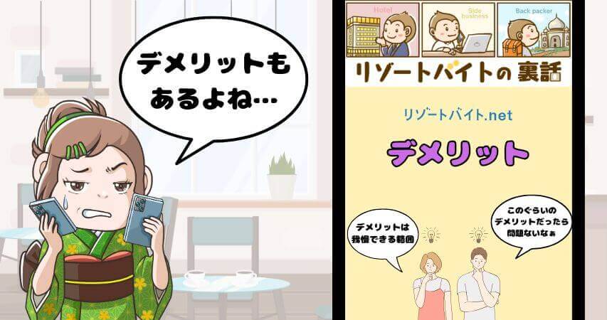 ビーグッド デメリット