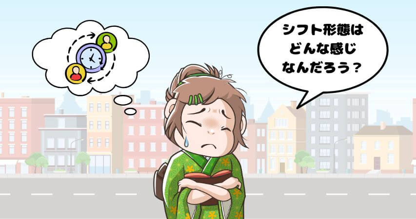 リゾートバイト シフト 質問