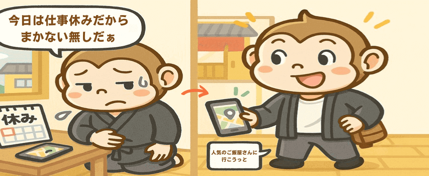 休日のまかない　食べれない勤務先