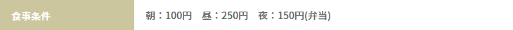 有料 リゾートバイト まかない