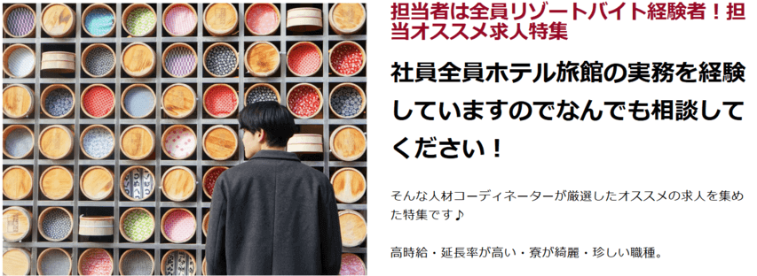 スタッフエージェント　担当者が厳選した求人