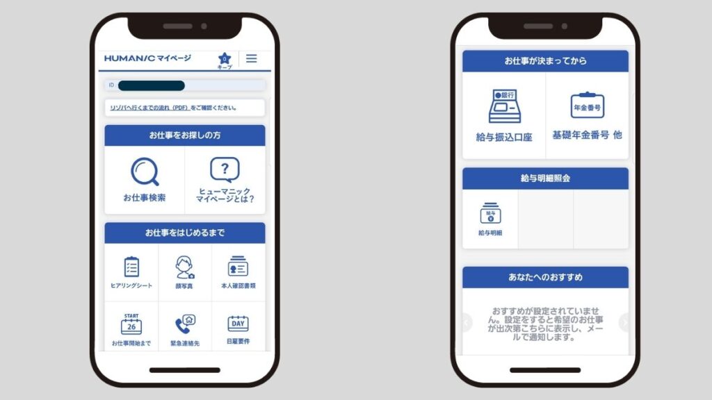 マイページ ヒューマニック リゾートバイト