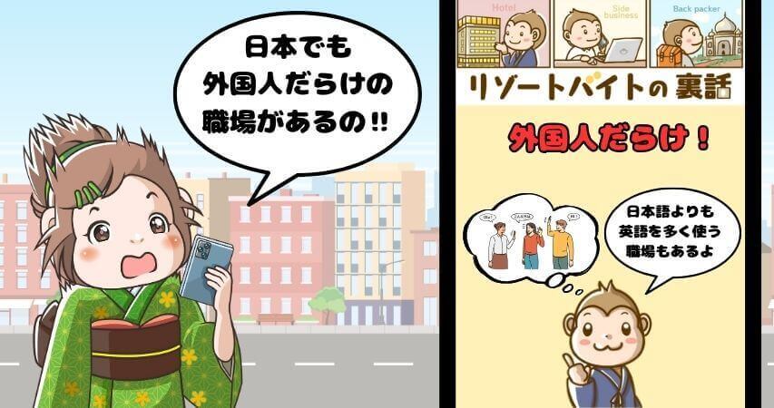 ビザ不要 海外気分 住み込み 求人