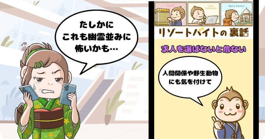 リゾートバイト 危ない
