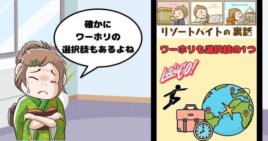 リゾートバイト 海外 ワーホリ