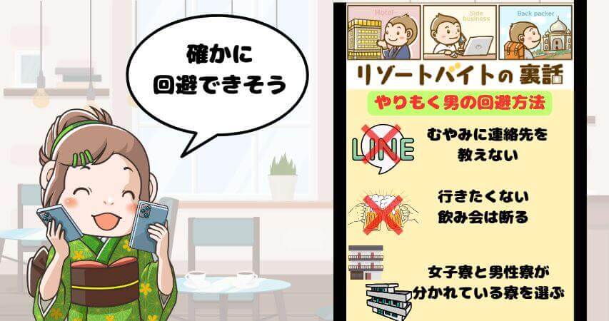 リゾートバイト やりもく 回避方法