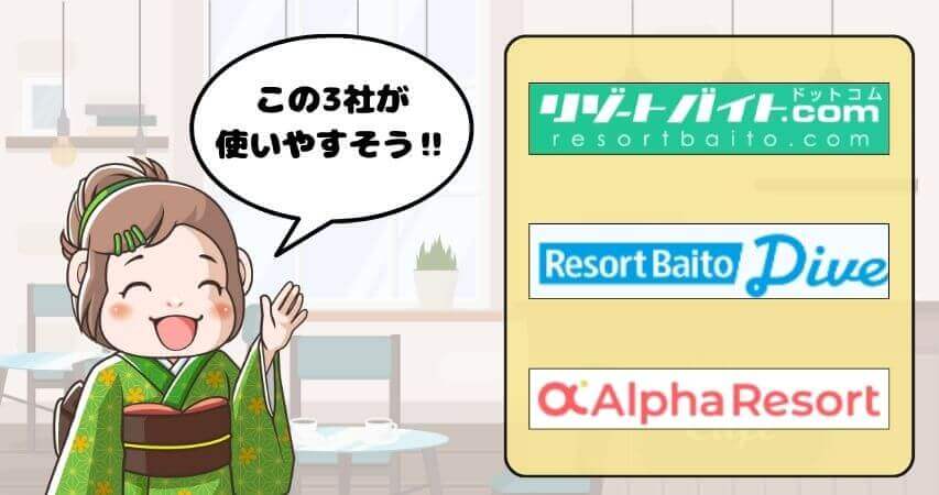 リゾートバイト 海外 おすすめ派遣会社