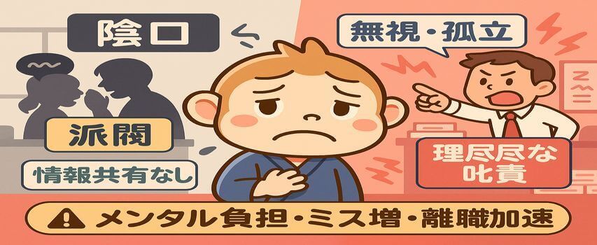 人間関係が悪い やめとけ