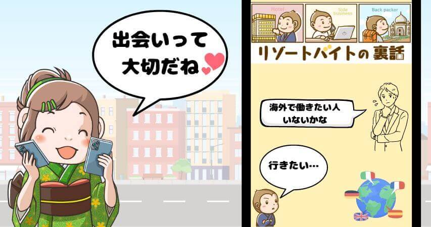 リゾートバイト 海外 求人 紹介