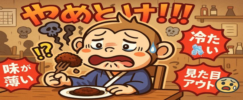 リゾートバイト 賄が不味い