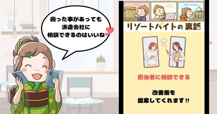 リゾートバイト ブラック求人 対処法