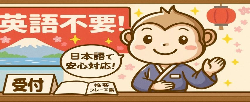 リゾートバイト 英語不要 日本語でOK