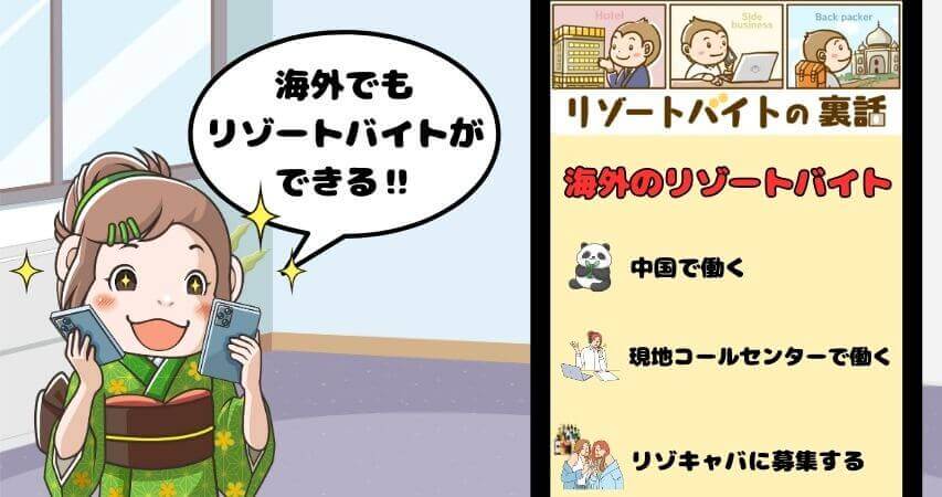 海外 リゾートバイト 3つの方法