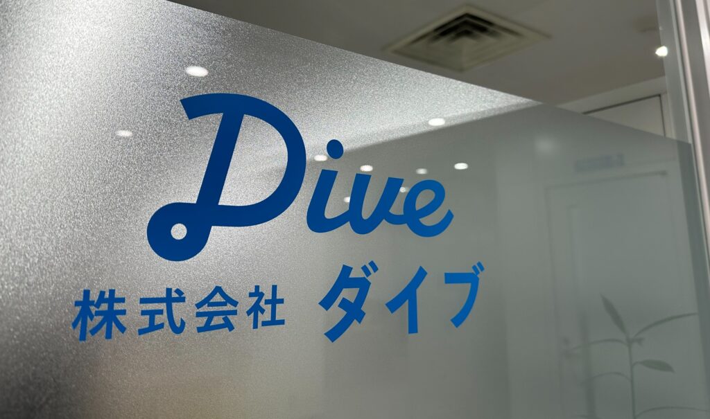 ダイブ リゾートバイト 本社