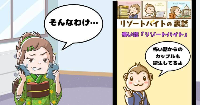 2ch リゾートバイトの怖い話 出会い カップル