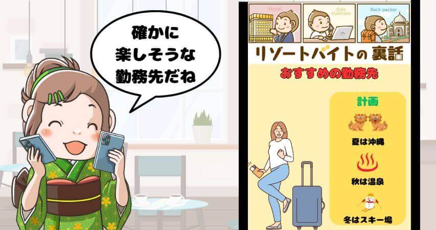 リゾートバイト 出会いが多い おすすめの場所