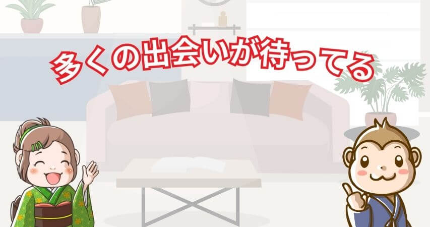 まとめ リゾートバイト 出会い
