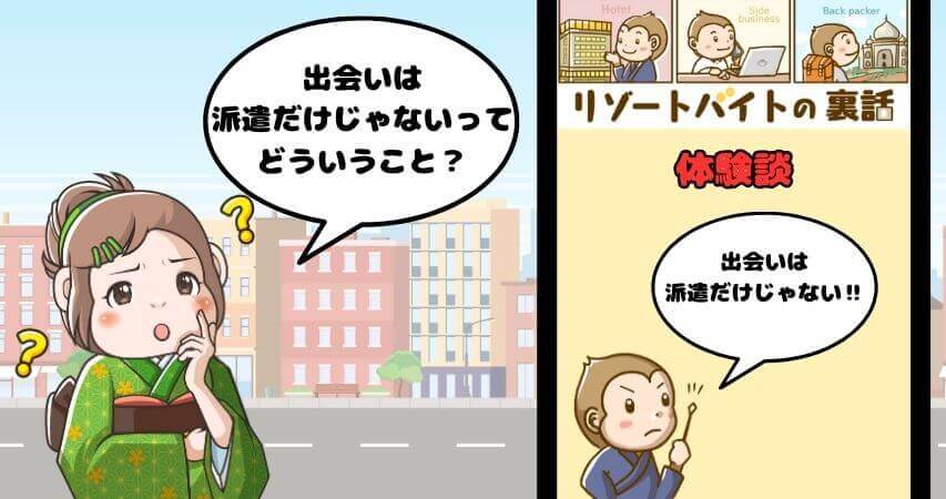 リゾートバイト 出会い 体験談