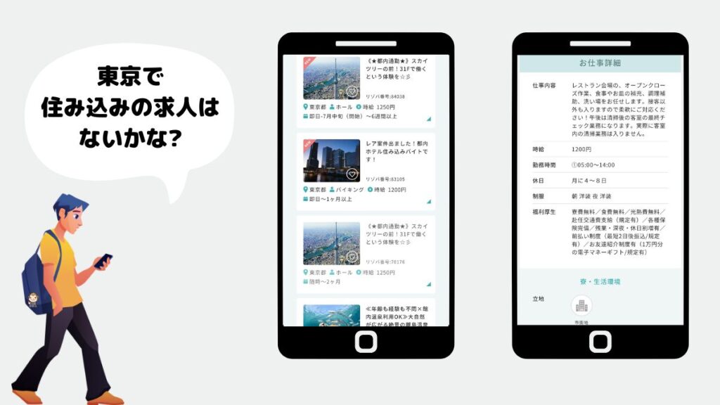 リゾートバイト 東京 住み込み 求人 やめとけ