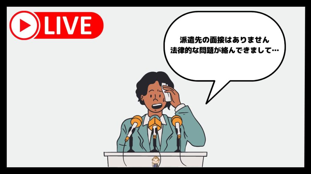 リゾートバイト ダイブ 面接 派遣先